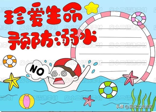 防溺水手抄报很好看的图（防溺水手抄报精选100张）(23)