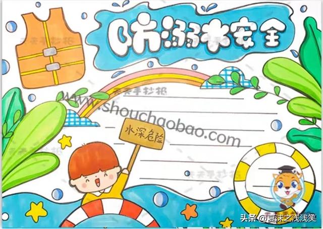 防溺水手抄报很好看的图（防溺水手抄报精选100张）(35)