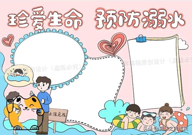防溺水手抄报很好看的图（防溺水手抄报精选100张）(67)
