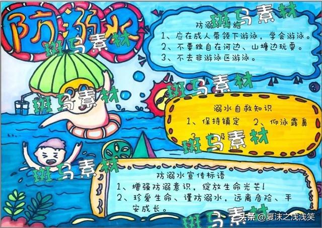 防溺水手抄报很好看的图（防溺水手抄报精选100张）(91)
