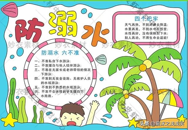 防溺水手抄报很好看的图（防溺水手抄报精选100张）(56)
