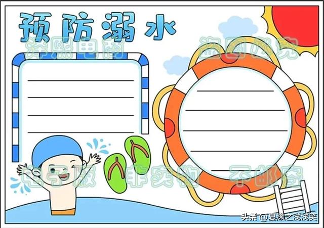 防溺水手抄报很好看的图（防溺水手抄报精选100张）(34)