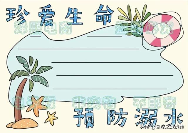 防溺水手抄报很好看的图（防溺水手抄报精选100张）(98)