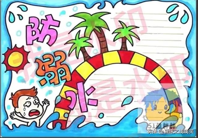 防溺水手抄报很好看的图（防溺水手抄报精选100张）(59)