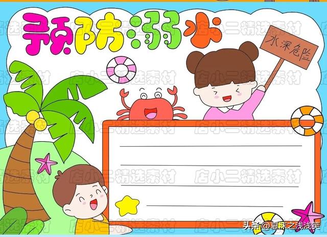 防溺水手抄报很好看的图（防溺水手抄报精选100张）(22)