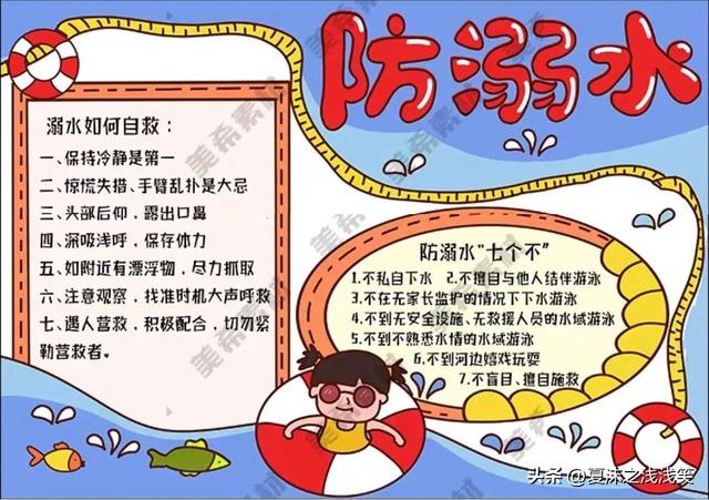 防溺水手抄报很好看的图（防溺水手抄报精选100张）(15)