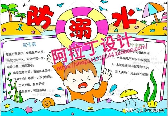 防溺水手抄报很好看的图（防溺水手抄报精选100张）(72)