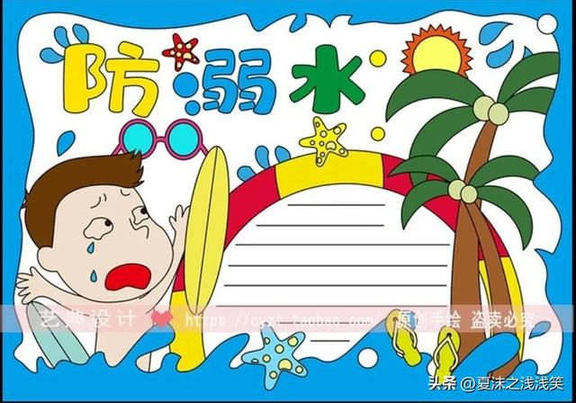 防溺水手抄报很好看的图（防溺水手抄报精选100张）(89)