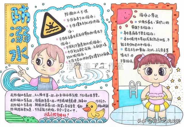 防溺水手抄报很好看的图（防溺水手抄报精选100张）(87)