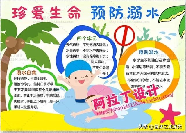 防溺水手抄报很好看的图（防溺水手抄报精选100张）(77)