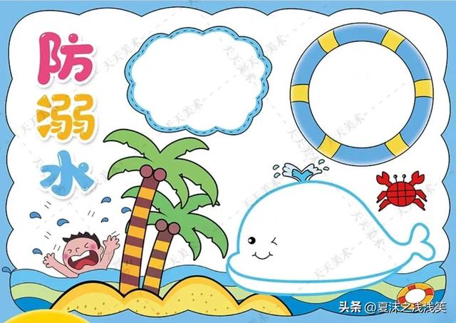防溺水手抄报很好看的图（防溺水手抄报精选100张）(46)