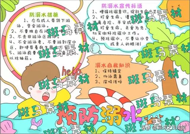防溺水手抄报很好看的图（防溺水手抄报精选100张）(96)