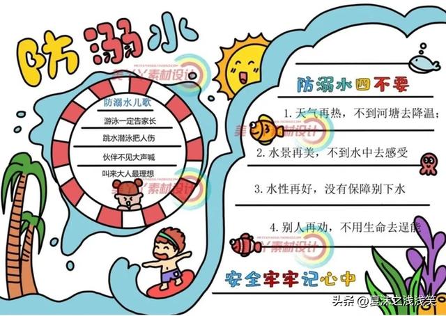 防溺水手抄报很好看的图（防溺水手抄报精选100张）(50)