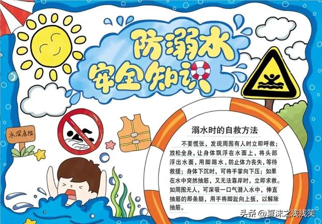 防溺水手抄报很好看的图（防溺水手抄报精选100张）(62)