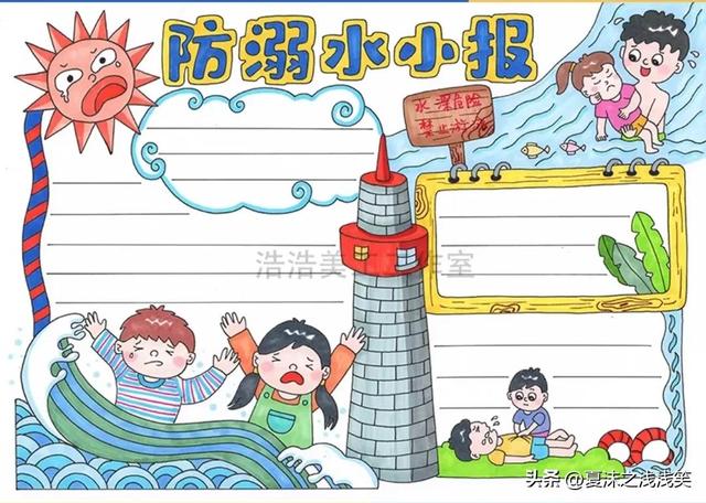 防溺水手抄报很好看的图（防溺水手抄报精选100张）(85)