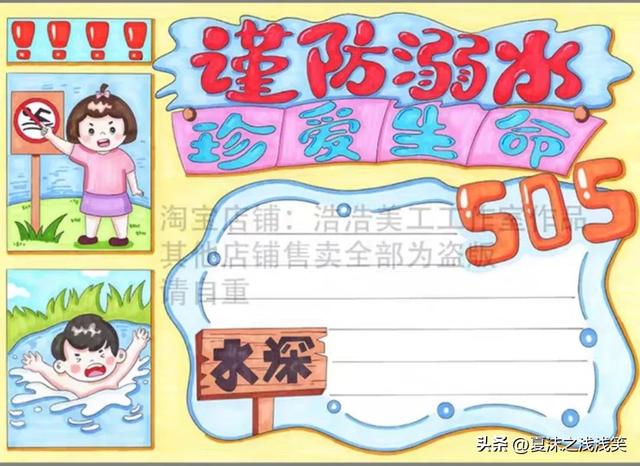 防溺水手抄报很好看的图（防溺水手抄报精选100张）(88)