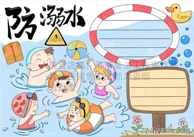 防溺水手抄报很好看的图（防溺水手抄报精选100张）(84)