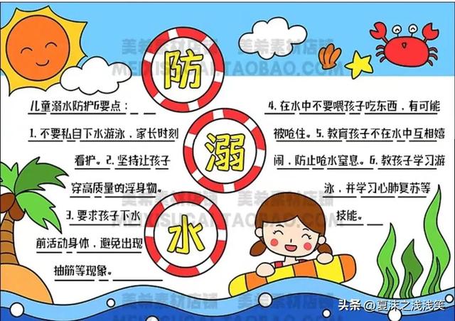 防溺水手抄报很好看的图（防溺水手抄报精选100张）(5)
