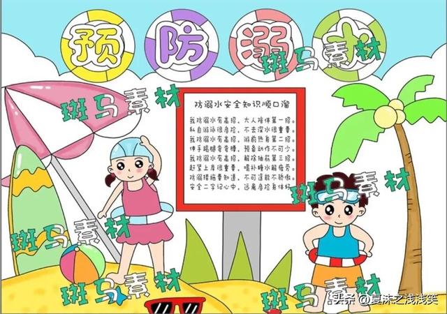 防溺水手抄报很好看的图（防溺水手抄报精选100张）(97)