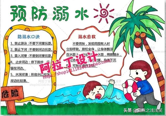 防溺水手抄报很好看的图（防溺水手抄报精选100张）(73)
