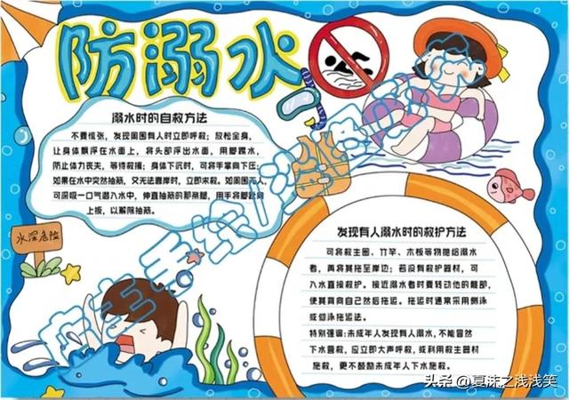 防溺水手抄报很好看的图（防溺水手抄报精选100张）(60)