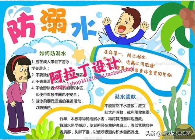 防溺水手抄报很好看的图（防溺水手抄报精选100张）(81)