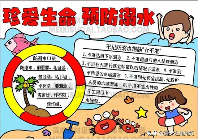 防溺水手抄报很好看的图（防溺水手抄报精选100张）(10)
