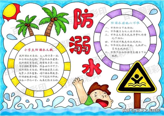 防溺水手抄报很好看的图（防溺水手抄报精选100张）(2)