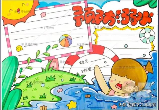 防溺水手抄报很好看的图（防溺水手抄报精选100张）(47)