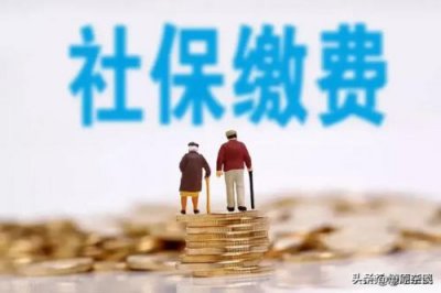 ​社保缴费基数什么意思(社保缴费基数怎么算出来的)