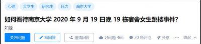 ​浙大、南大等多所高校接连出现博士自杀事件：被忽视的研究生心理问题