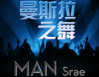 ​抖音鸡叫的那个首歌曲叫什么名字 一听就是广场舞神曲