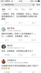 ​娱乐圈地震！卓伟、赵五儿、Go硬工作室微博集体被封！