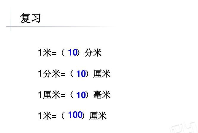一分米等于多少厘米