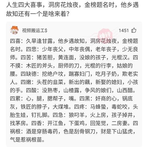 人生四大喜事是什么?四大悲事是什么?