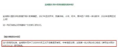 ​盐城民办贵族高中陡降102分“拦截”考生：被学生家长质疑违规降分