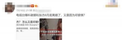 ​张杰谢娜离婚（谢娜张杰传因邓紫棋原因谣言层出不穷）