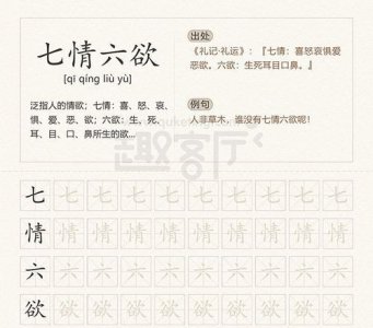 ​什么是七情六欲，究竟什么是七情六欲？