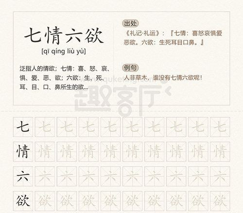 究竟什么是七情六欲
