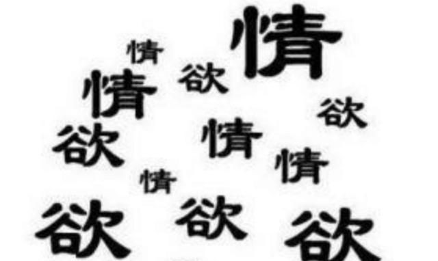 什么是七情六欲，究竟什么是七情六欲？图4