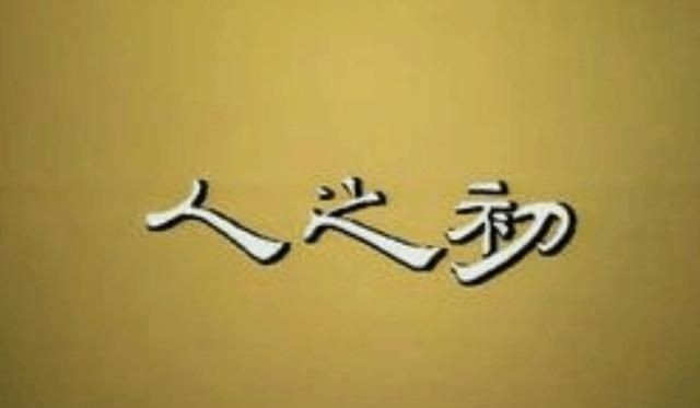 什么是七情六欲，究竟什么是七情六欲？图5