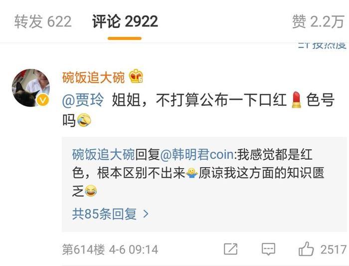 贾玲回应口红色号上热搜，分享的口红惊艳版涂法你get了吗？