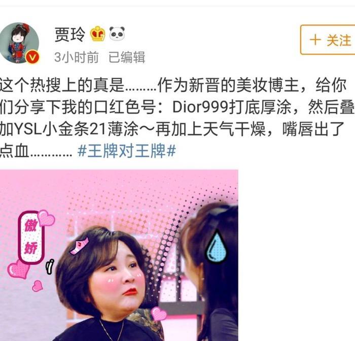 贾玲回应口红色号上热搜，分享的口红惊艳版涂法你get了吗？