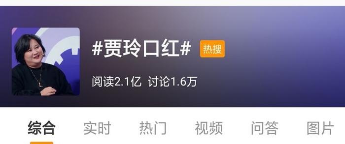 贾玲回应口红色号上热搜，分享的口红惊艳版涂法你get了吗？