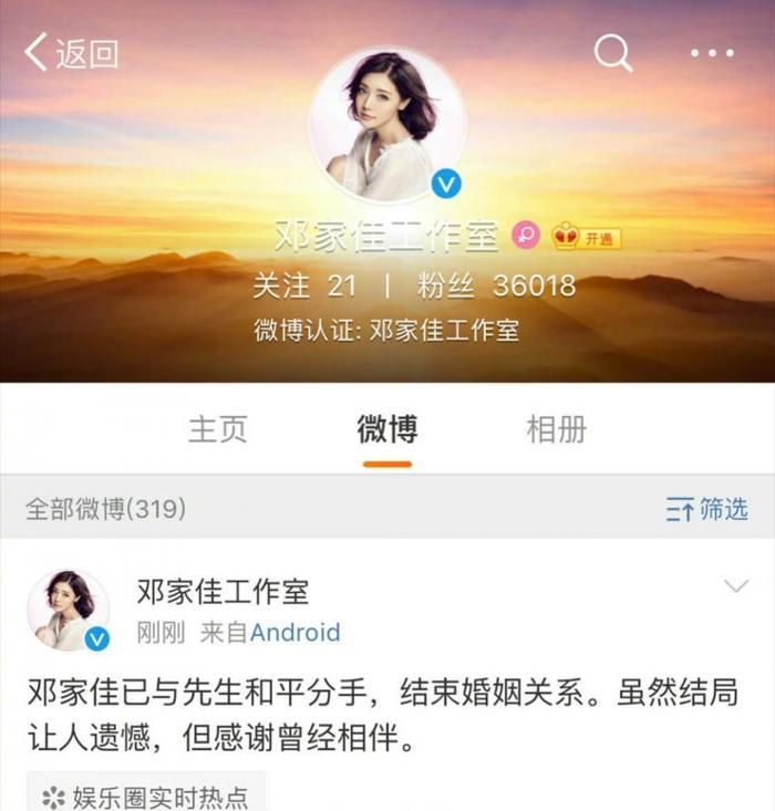 邓家佳十年爱情五年婚姻为起点，终究却以和平离婚为结束