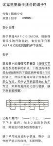 ​尤克里里新手适合的谱子