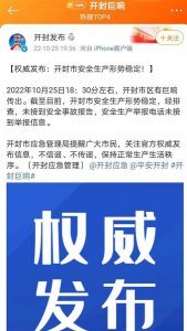 ​开封巨响原（开封市区传出巨响）