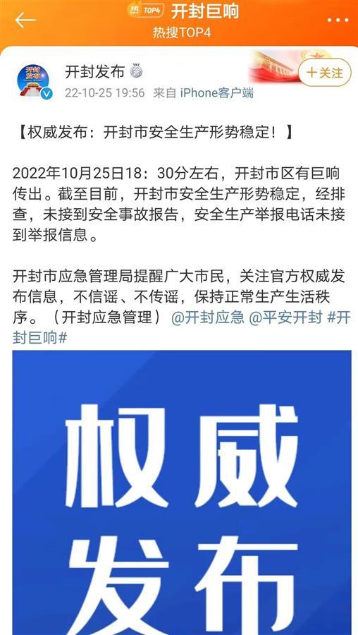 开封巨响原（开封市区传出巨响）(1)