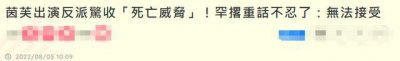 ​37岁女星茵芙收到死亡威胁，因演反派被骂，发文提醒观众分清现实