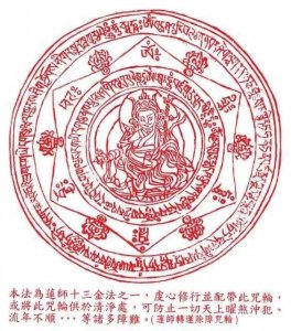 ​密宗简介（壹）
